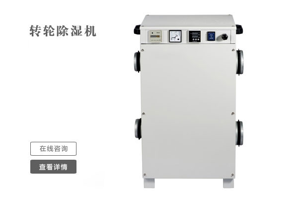 控制濕度，必不可少