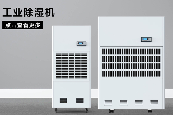 行業新聞合肥除濕機廠家哪個好？