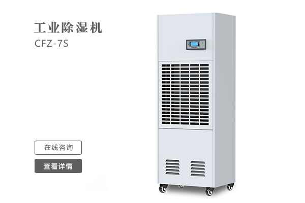 怎么樣才能讓工業除濕機的效果更好？
