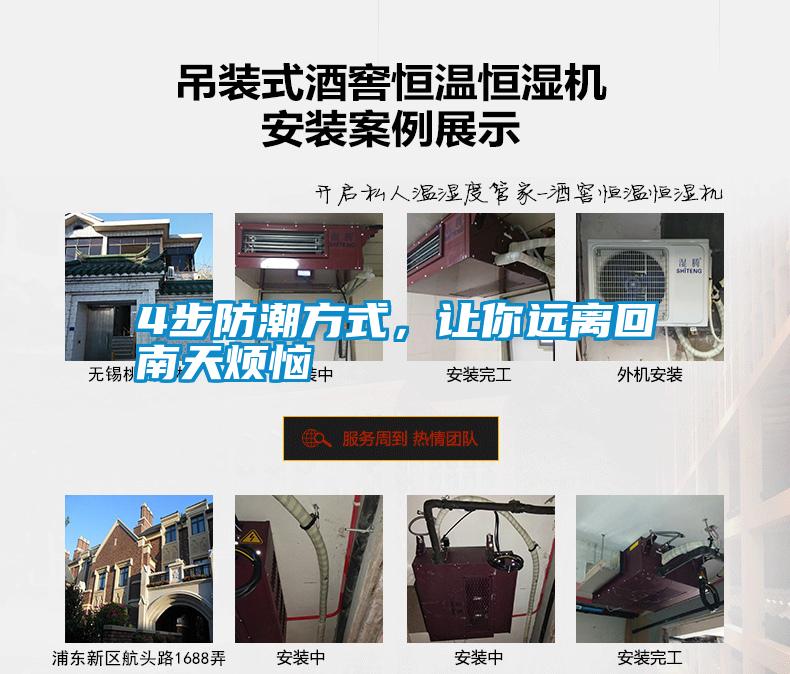 4步防潮方式，讓你遠離回南天煩惱