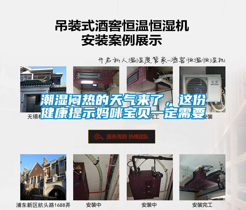 潮濕悶熱的天氣來(lái)了，這份健康提示媽咪寶貝一定需要