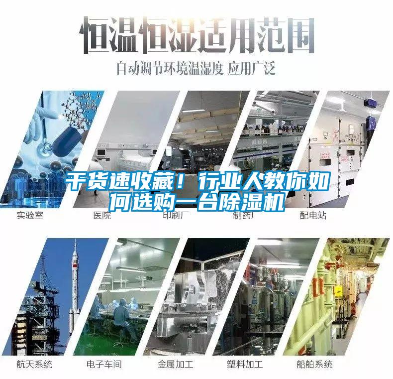 干貨速收藏！行業人教你如何選購一臺除濕機