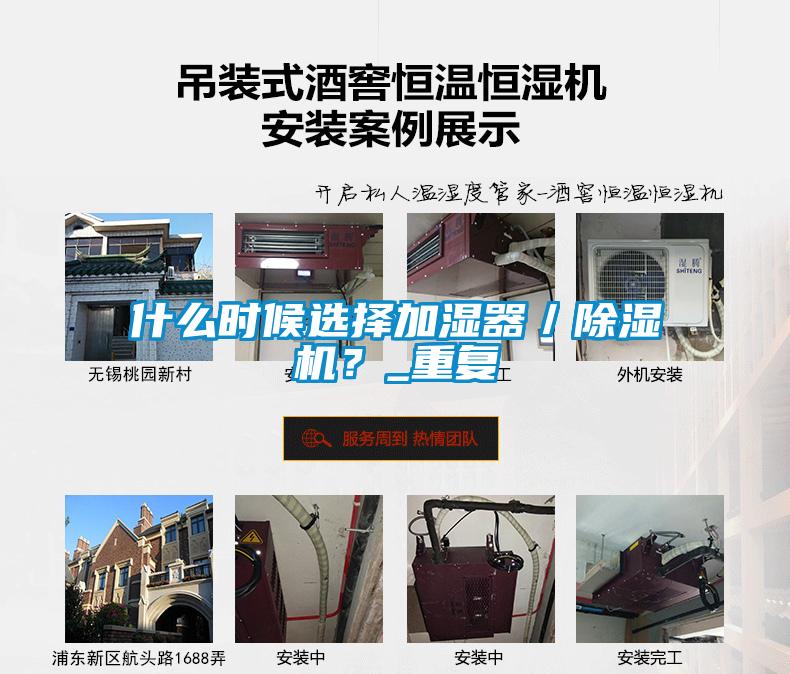 什么時候選擇加濕器／除濕機？_重復