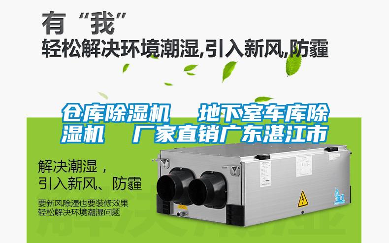 倉庫除濕機(jī)  地下室車庫除濕機(jī)  廠家直銷廣東湛江市