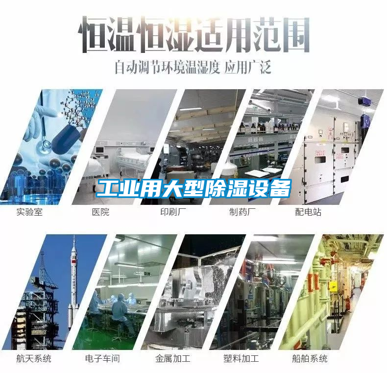 工業(yè)用大型除濕設(shè)備