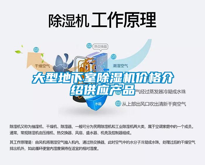 大型地下室除濕機(jī)價格介紹供應(yīng)產(chǎn)品