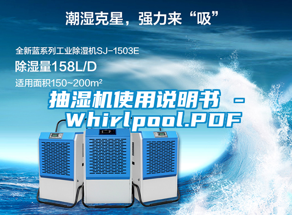 抽濕機(jī)使用說明書 - Whirlpool.PDF