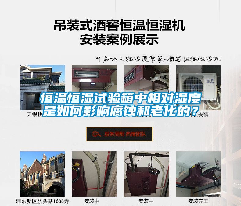 恒溫恒濕試驗(yàn)箱中相對(duì)濕度是如何影響腐蝕和老化的？