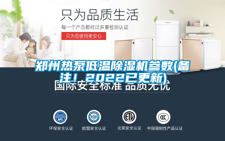 鄭州熱泵低溫除濕機(jī)參數(shù)(備注！2022已更新)