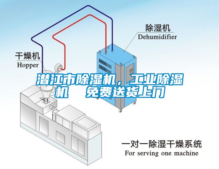 潛江市除濕機，工業除濕機  免費送貨上門