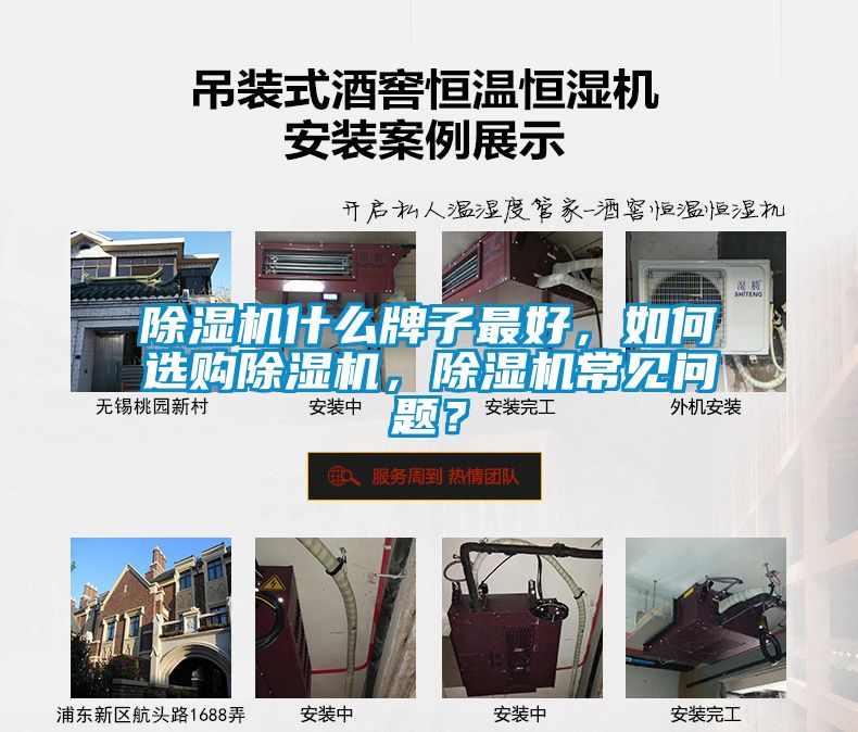 除濕機(jī)什么牌子最好，如何選購(gòu)除濕機(jī)，除濕機(jī)常見(jiàn)問(wèn)題？