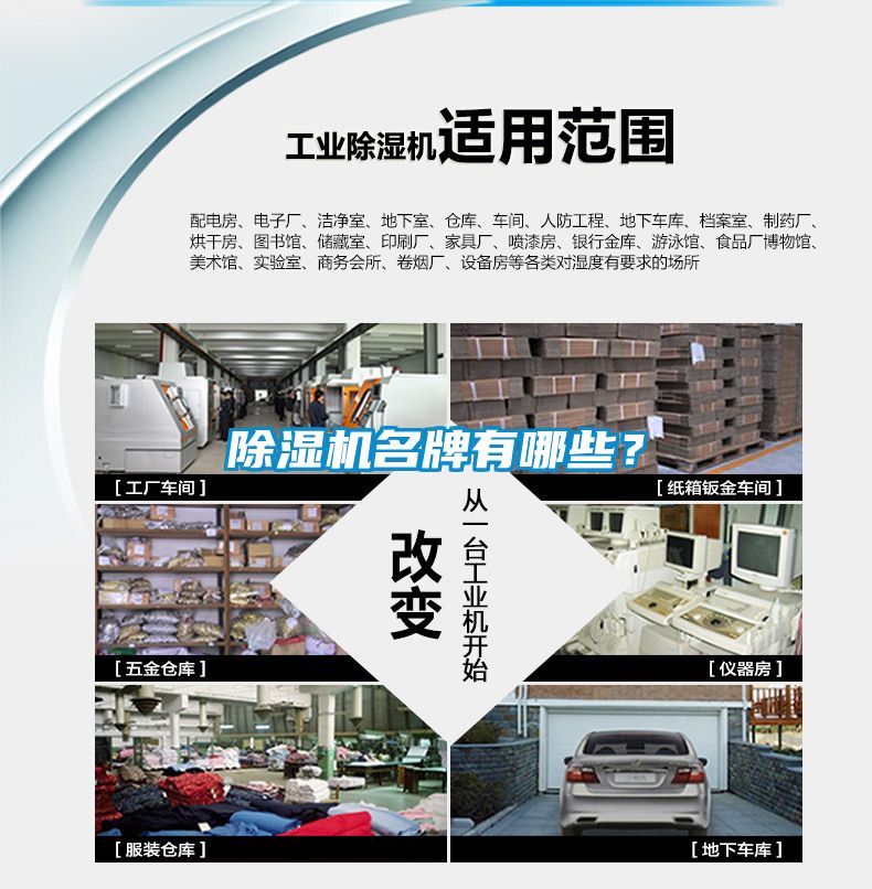 除濕機名牌有哪些？