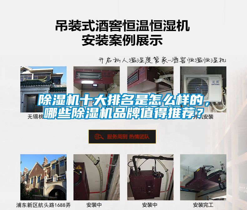 除濕機十大排名是怎么樣的，哪些除濕機品牌值得推薦？