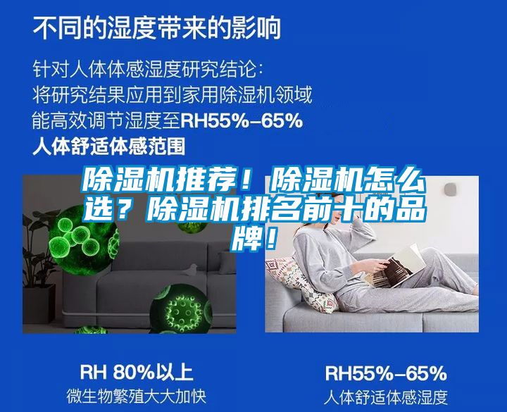 除濕機(jī)推薦！除濕機(jī)怎么選？除濕機(jī)排名前十的品牌！
