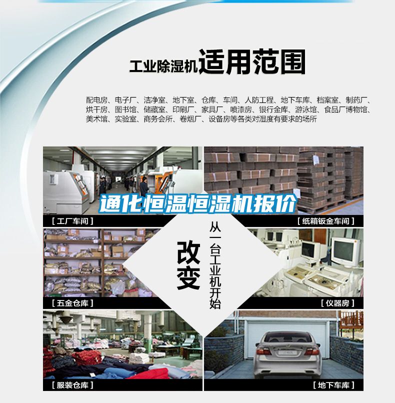 通化恒溫恒濕機(jī)報(bào)價(jià)