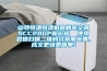 山特恒溫恒濕機(jī)房精密空調(diào)SCC20UP新價(jià)格  使用微信掃描二維碼分享朋友圈，成交更快更簡(jiǎn)單！