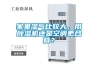 家里濕氣比較大，用除濕機還是空調更合算？