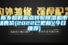 新鄉(xiāng)超低露點轉輪除濕機市場售價(2022已更新)(今日／推薦)