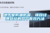 地下室防潮防霉，項目經理總結的幾個有效方法