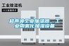 超聲波工業加濕器，工業用霧化加濕設備