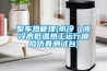 整車熱管理(水冷／液冷高低溫?zé)峁み\行模擬仿真測試臺)
