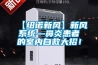【紐諾新風】新風系統—鼻炎患者的室內自救大招！