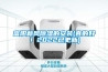 富陽新風除濕的安裝(真的好！2022已更新)