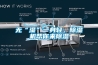 無“濕”一身輕，除濕機(jī)幫你來除濕