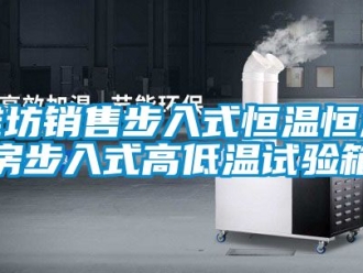 知識(shí)百科濰坊銷(xiāo)售步入式恒溫恒濕房步入式高低溫試驗(yàn)箱