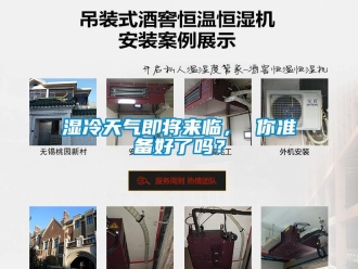 常見問題濕冷天氣即將來臨， 你準備好了嗎？