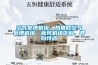 空氣處理機(jī)組，熱回收空氣處理機(jī)組，新風(fēng)機(jī)組區(qū)別、各自特點(diǎn)