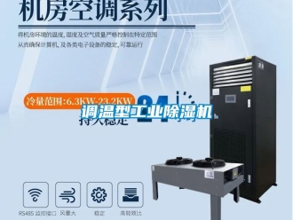 常見問題調溫型工業除濕機
