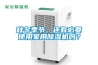 秋冬季節(jié)，還有必要使用家用除濕機(jī)嗎？