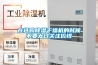 在選購(gòu)除濕干燥機(jī)的時(shí)候不要太過關(guān)注價(jià)錢