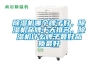 除濕機(jī)哪個(gè)牌子好，除濕機(jī)品牌十大排名，除濕機(jī)什么牌子最好品質(zhì)最好