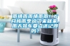 雨晴雨雨晴雨雨！6月梅雨季說(shuō)了來(lái)就來(lái)，雨天駕車要點(diǎn)還記得嗎？