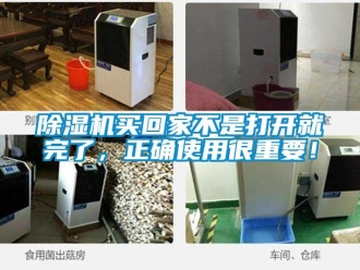 常見問題除濕機買回家不是打開就完了，正確使用很重要！