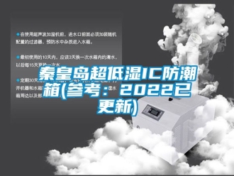 常見(jiàn)問(wèn)題秦皇島超低濕IC防潮箱(參考：2022已更新)