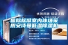 國(guó)際標(biāo)準(zhǔn)室內(nèi)冰場(chǎng)采用安詩(shī)曼低溫除濕機(jī)