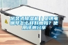 吊裝式除濕機｜貝琪電鋼琴怎么樣好用嗎？使用評測分享