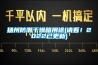 揚(yáng)州防潮干燥箱用途(請(qǐng)看！2022已更新)