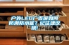 戶外LED廣告屏如何防潮防水呢？記住建議哦!