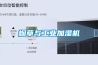 煙草與工業(yè)加濕機(jī)