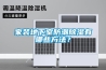 家裝地下室防潮除濕有哪些方法？