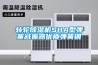 轉輪除濕機SHA型彈簧減振器優(yōu)質(zhì)彈簧鋼