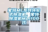 蒙特ML系列轉輪式除濕機、蒙特除濕機ML1100代