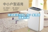 除濕機(jī)多少錢一臺(tái)？家用除濕機(jī)價(jià)格