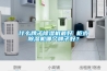 什么牌子除濕機(jī)最好 柜式除濕機(jī)哪個牌子好？