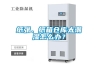 紙張、紙箱倉庫太潮濕怎么辦？