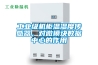 工業(yè)級(jí)機(jī)柜溫濕度傳感器，對(duì)微模塊數(shù)據(jù)中心的作用